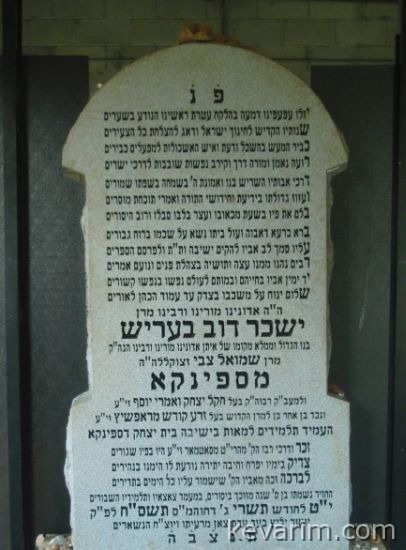 yissachar-dov-berish-horowitz