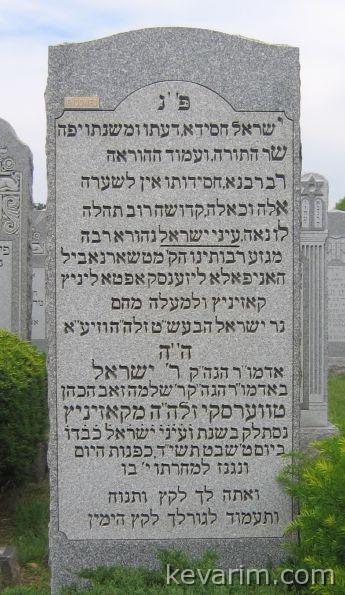 yisroel-twersky