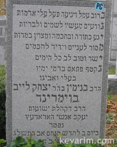 binyamin-bamrind
