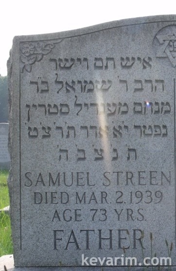 shmuel-streen shmuel-streen