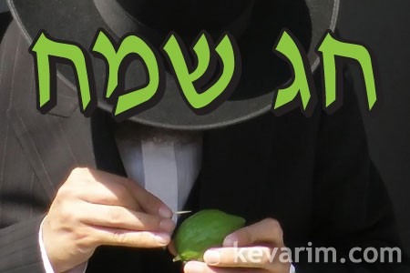 chag-sameach