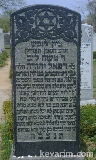 moshe-leib-beth-david