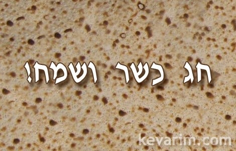 chag-kosher-vsameach1