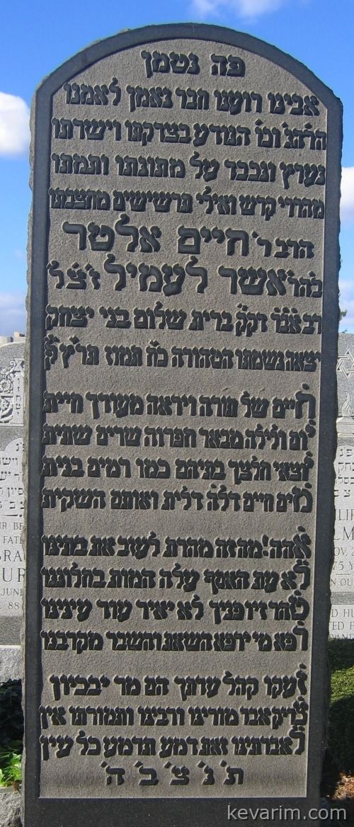 Rabbi Chaim Alter Friedman