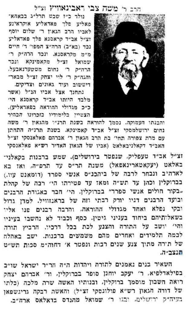 Rabbi Moshe Tzvi Rabinowitz | kevarim.com