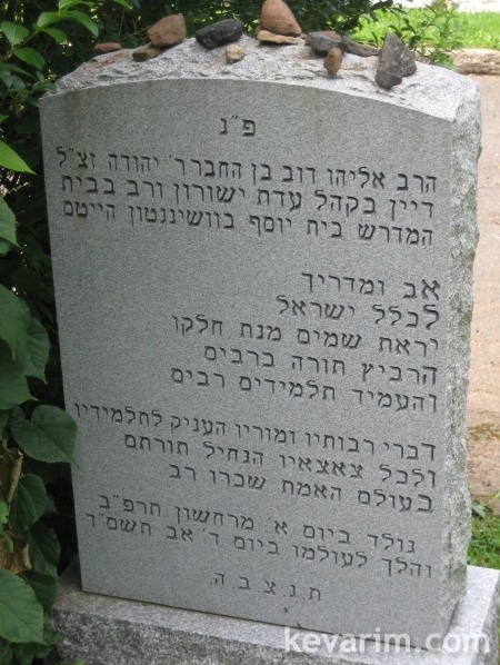 Rabbi Eliyahu Dov Glucksman