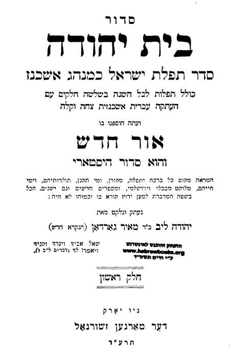 Rabbi Yehuda Leib Gordon | kevarim.com